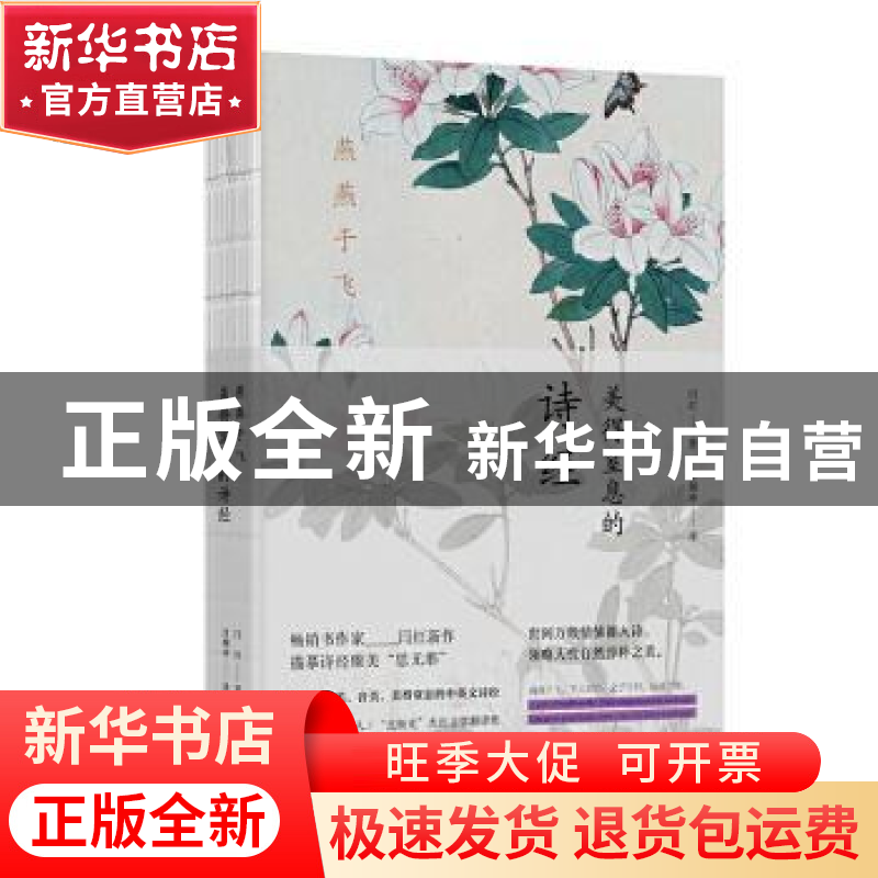正版 燕燕于飞:美得窒息的诗经 闫红著 长江文艺出版社 97875702高清大图