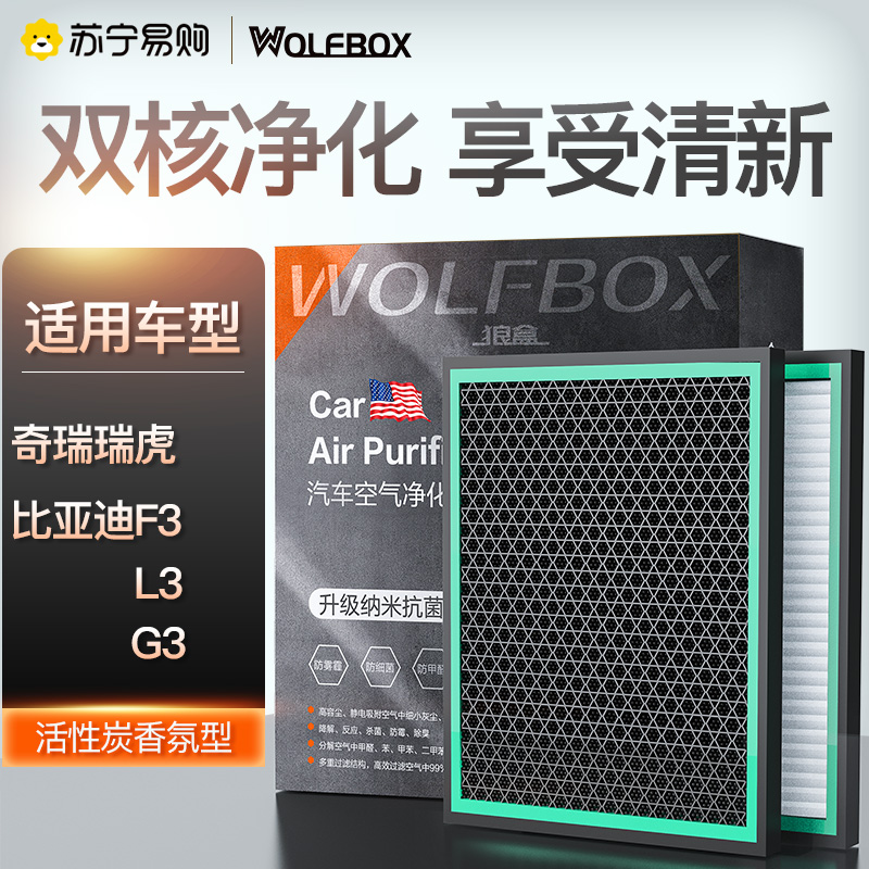 狼盒汽车空调滤芯格适用帝豪RS福瑞迪K2花冠比亚迪F3 G3 L3远景瑞虎3