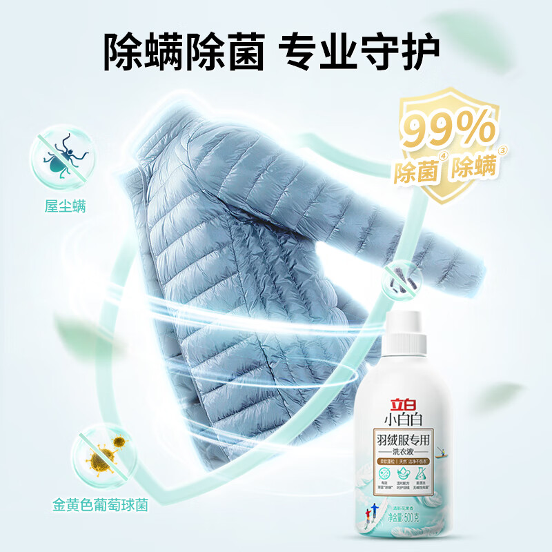 立白 小白白羽绒服专用洗衣液 羽绒服清洗剂 清洁剂 洗涤剂 500g*1高清大图