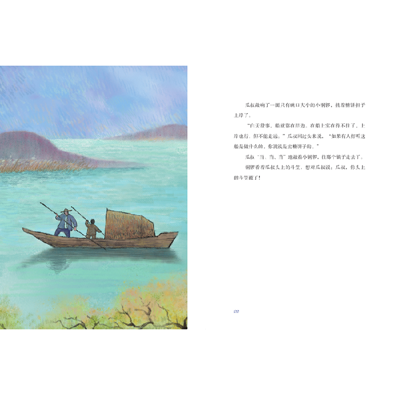 正版 贼船 曹文轩著 福建少年儿童出版社 9787539567426 书籍高清大图