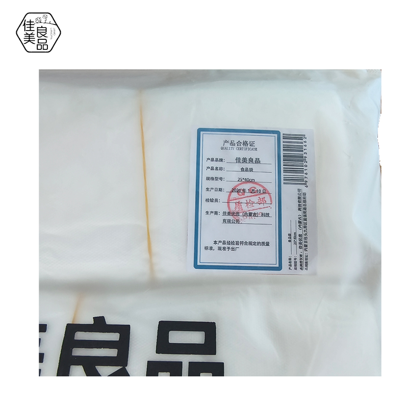佳美良品 食品袋 25*40cm1捆(50个)高清大图