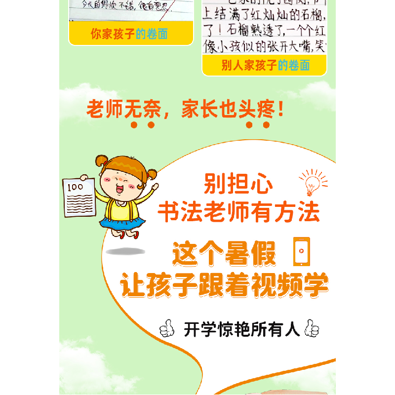 醉染图书年·暑练字帖·4年级(彩绘版)(线上)9787210138440高清大图