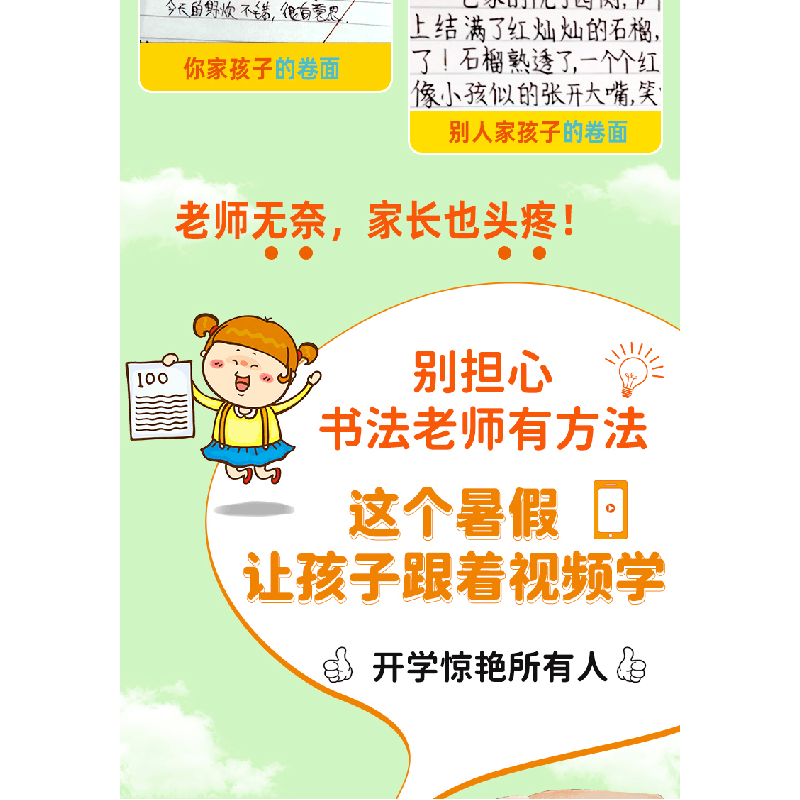 醉染图书年·暑练字帖·4年级(彩绘版)(线上)9787210138440图片