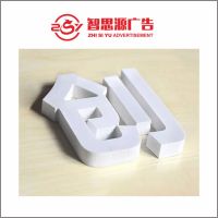 智思源广告 pvc刻字喷漆 100*1000mm 米