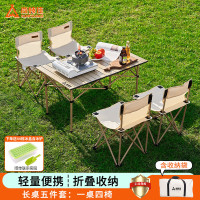 尚烤佳（Suncojia）户外桌椅套装 露营便携桌子 折叠椅子 蛋卷桌 写生钓鱼凳子 长桌+4椅白色