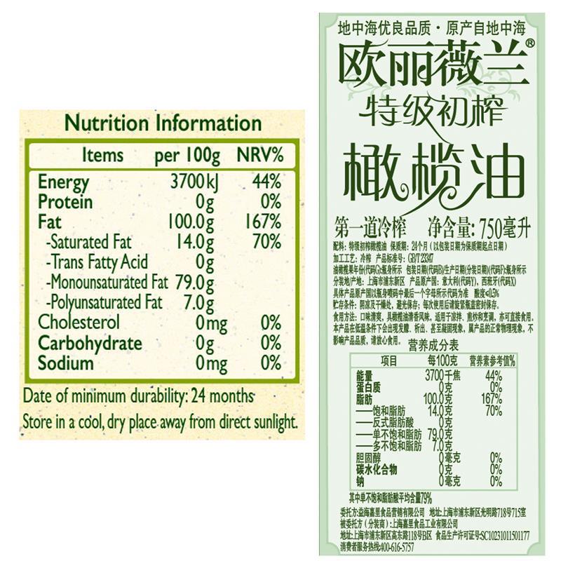 欧丽薇兰特级初榨橄榄油 750ml