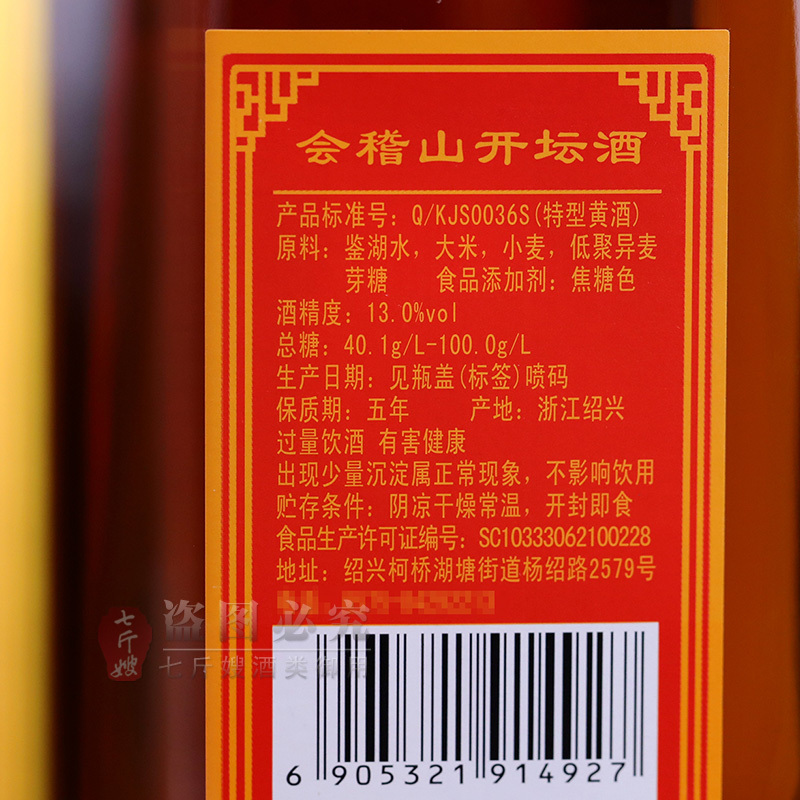会稽山开坛酒绍兴黄酒五年陈纯正半甜型特型花雕整箱500ml*6瓶