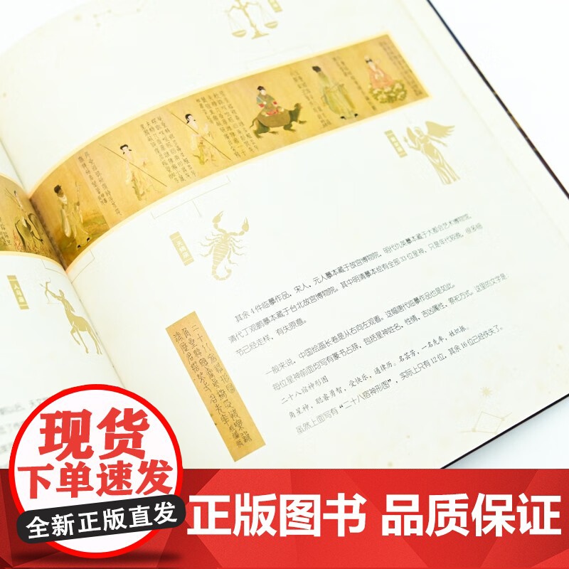 画中有星空 中国古画中的天文世界 余恒等 著 科普读物高清大图