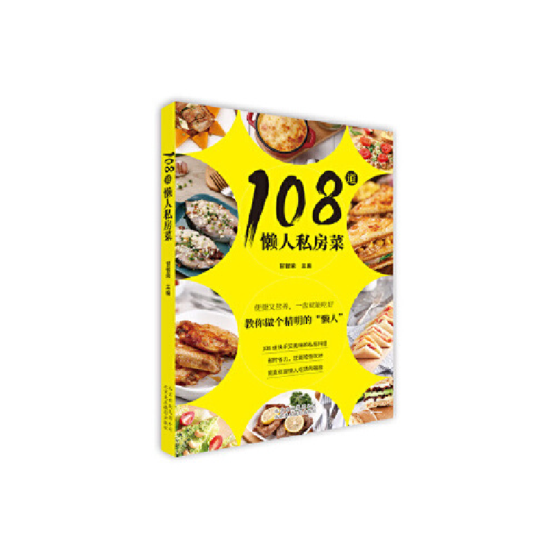 正版新书】108道懒人私房菜甘智荣9787559201935