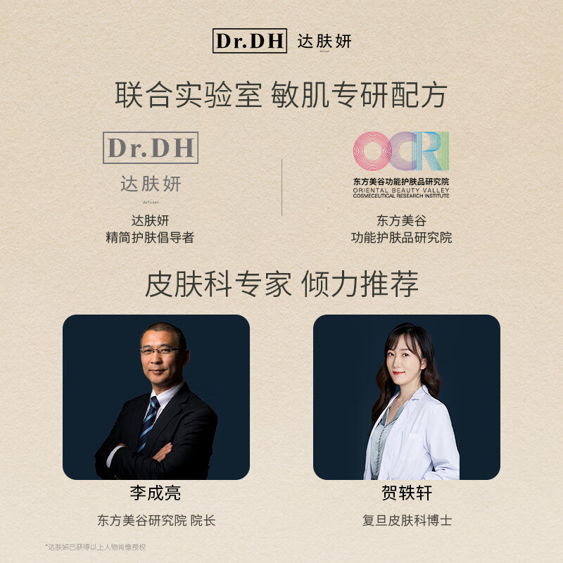 达肤妍水乳套装保湿补水舒缓修护敏感肌男女士 精研水120ml+乳120ml高清大图