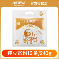 九阳纯豆浆粉独立包装20g*12条高蛋白质营养早餐即饮无蔗糖健康冲饮