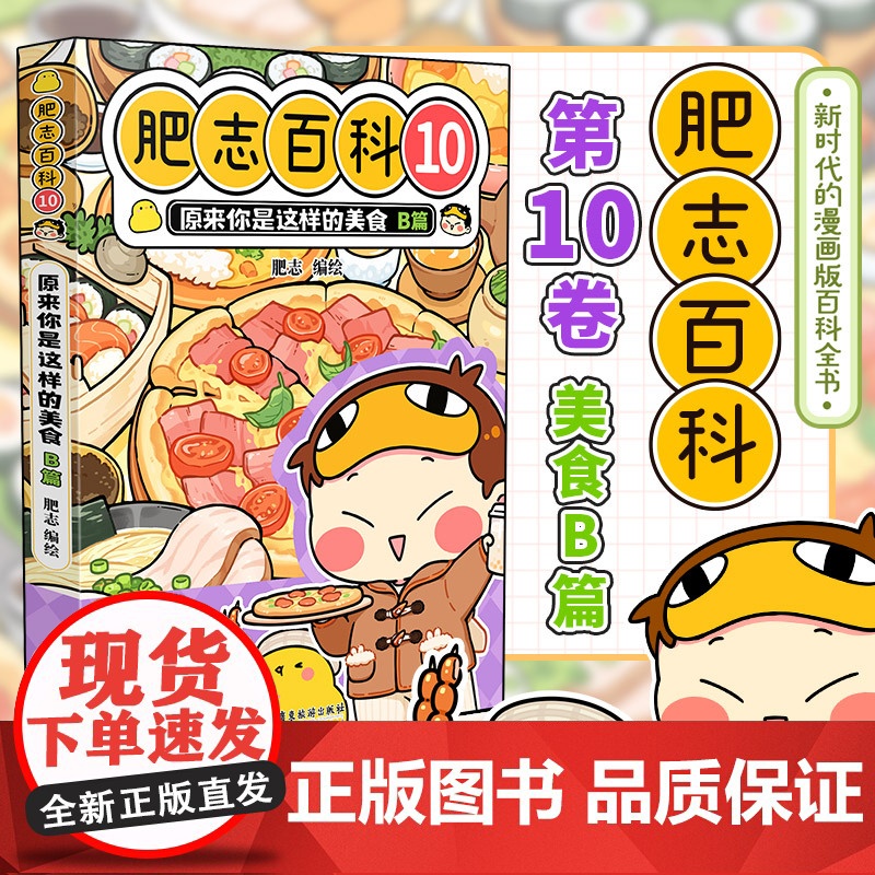 肥志百科10原来你是这样的美食B篇 如果历史是一群喵作者