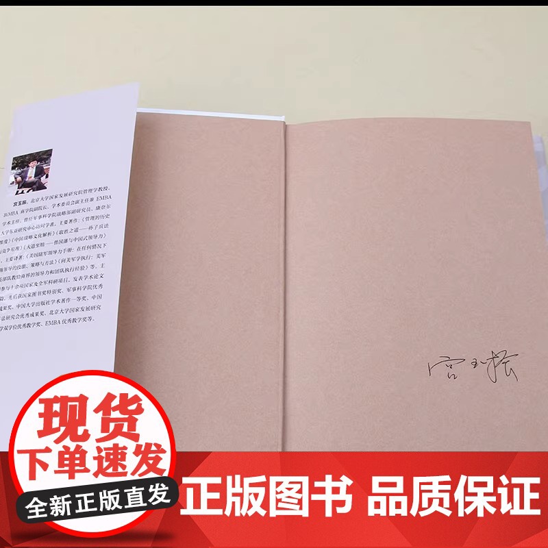 曾国藩领导力十二讲 中国式领导力之典范 体现了中国文化和社会环境中一个成功的应该遵循的基本原则 宫玉振 北京大学出版社高清大图