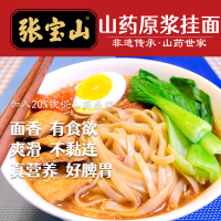 [年货礼盒]张宝山铁棍山药挂面礼盒300g*8包礼盒装炸酱面拌面拉面方便速食送长辈