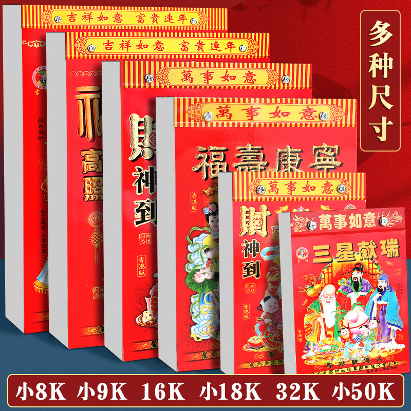 2025日历蛇年挂历过新年家用福字挂历年货春节老皇历手撕万年历3759A
