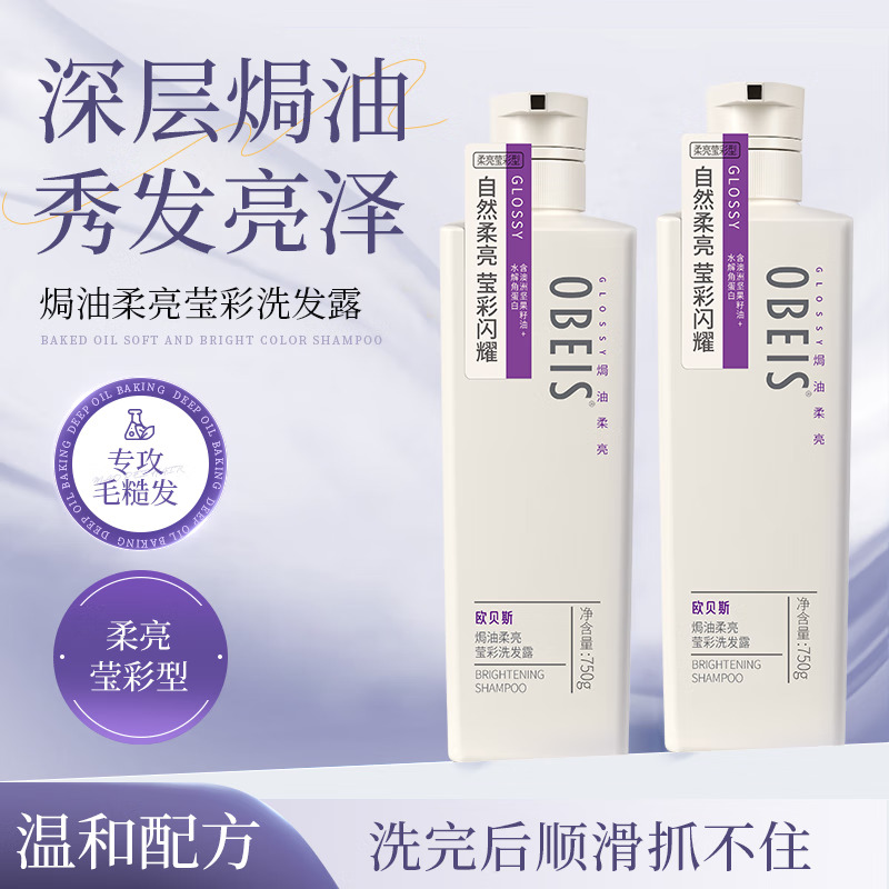 欧贝斯焗油柔亮洗发露(焗油柔亮莹彩)750ML高清大图