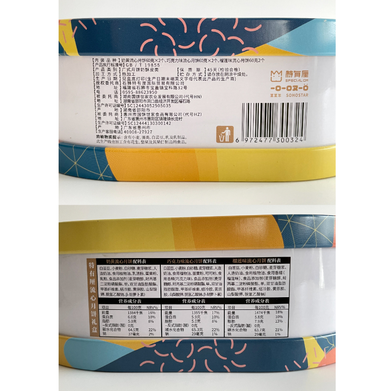 特有厘广式奶黄流心月饼流心奶黄月饼360g