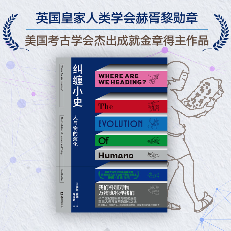 醉染图书纠缠小史 人与物的演化9787549635528高清大图