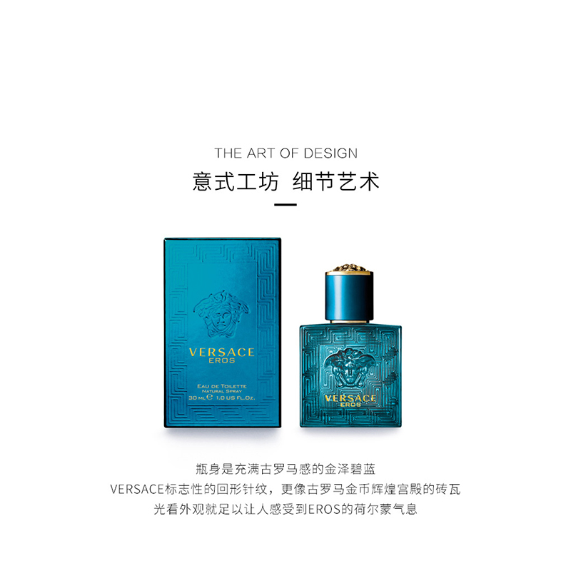 范思哲(VERSACE) 爱罗斯男士香水30ml高清大图