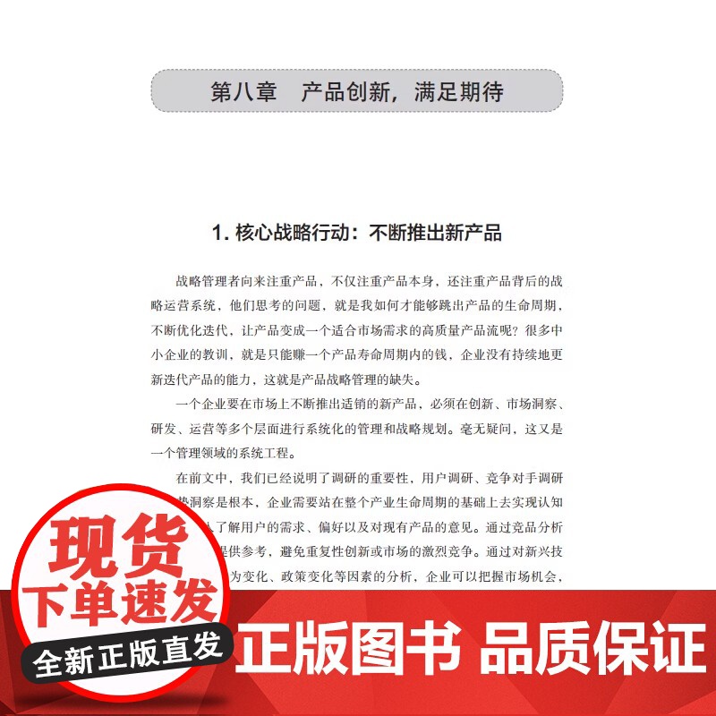 战略24条法则 企业成功的关键法则 刘泰玲胡华成著 中国商业出版社 正版书籍 9787520833189高清大图