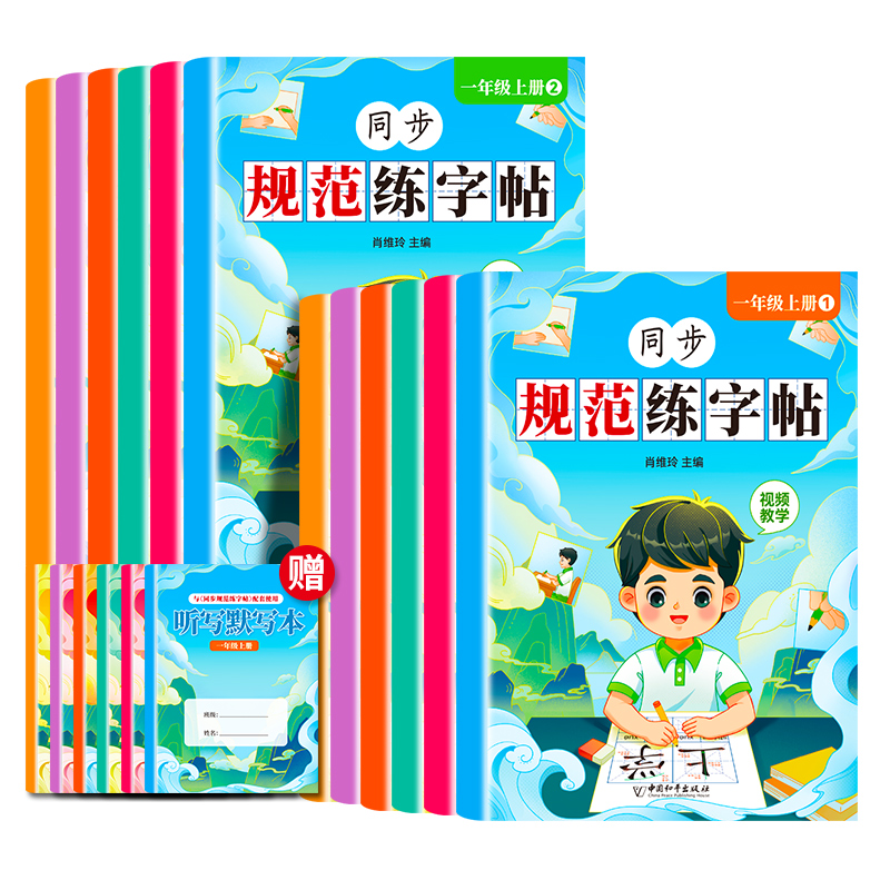 [4册+听默写本]练字帖+阅读理解+看拼音 六年级上 [正版]规范练字帖二年级上册练字帖小学生一年级三四五六年级练好字语高清大图