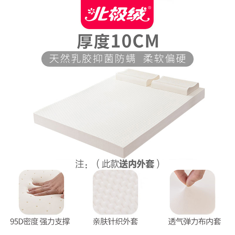 北极绒(Bejirog)泰国天然乳胶床垫5cm10cm榻榻米 厚1.5米1.8m 橡胶床垫95D乳胶垫 学生宿舍单人床褥