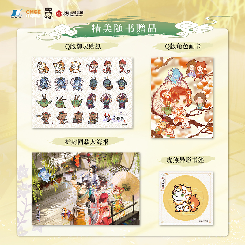 仙剑奇侠传二 [正版]飞机盒发货仙剑奇侠传二 软星科技 槿华著 飞机盒发货 针对游戏原作补充剧情 小说 出版社图书高清大图