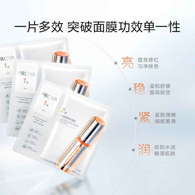 珀莱雅双抗焕亮精华面膜高清大图