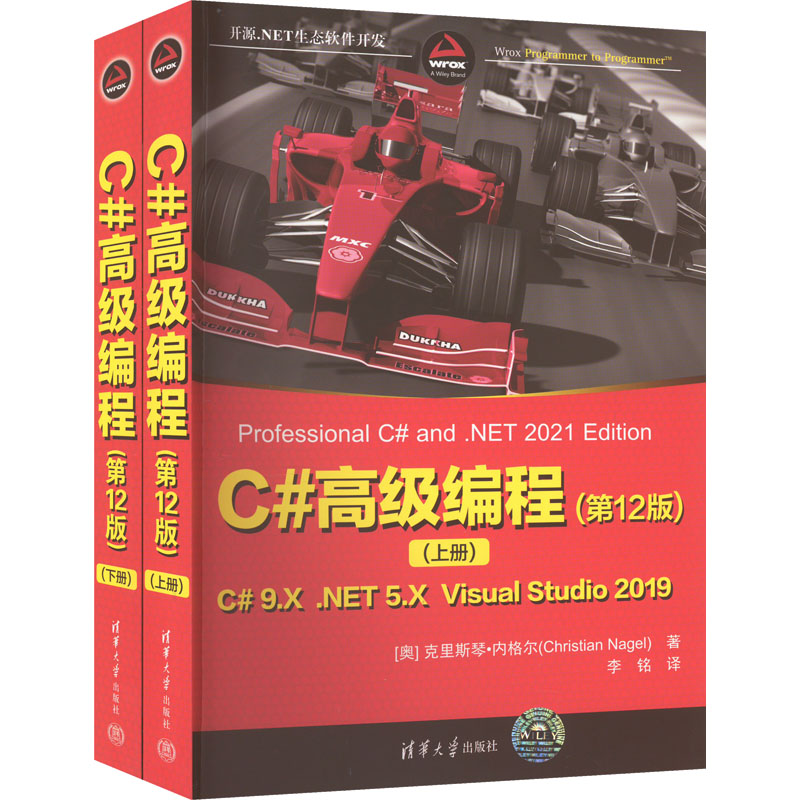正版新书】C高级编程(第12版)(开源.NET生态软件开发)【奥】克里