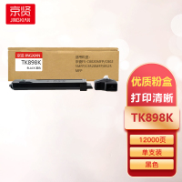 京贤TK898K黑色粉盒适用京瓷FS-C8020MFP/C8025MFP/C8520MFP/8525MFP