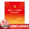 党的二十大报告学习辅导百问 学习出版社 党建读物出版社 党员学习汇编党建书籍 正版书籍