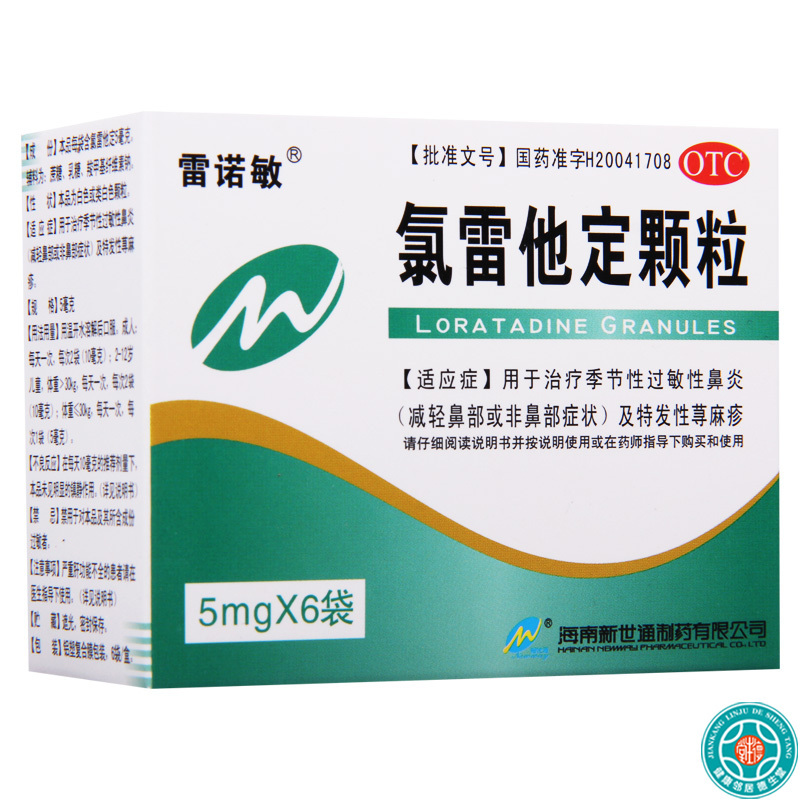 [10盒]雷诺敏氯雷他定颗粒5mg*6袋/盒*10盒季节性过敏性鼻炎特发性荨麻疹