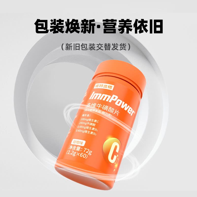 诺特兰德 ImmPower维生素C维生素B多维牛磺酸片 3瓶体验装图片