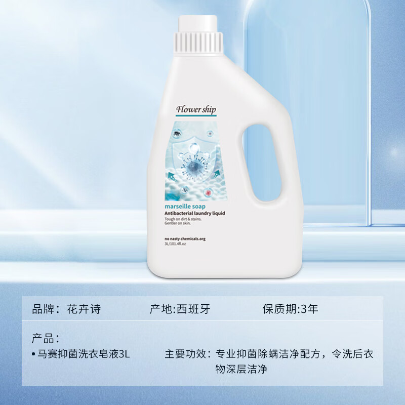 花卉诗马赛抑菌 洗衣液3L*3瓶
