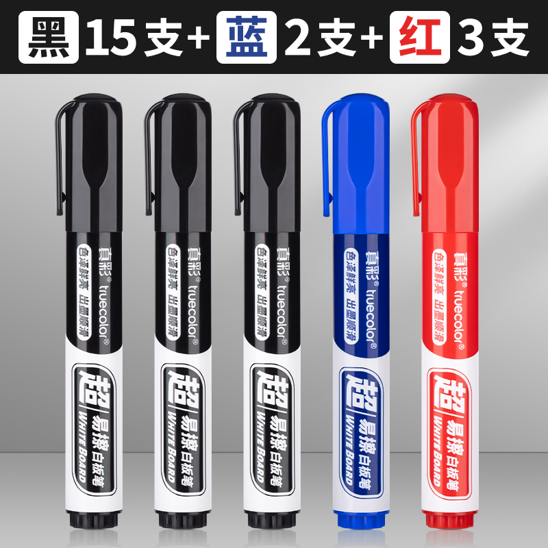【补贴10%】真彩白板笔可擦黑板水笔可擦水性黑色记号笔教师用儿童无毒彩色红色画板写字易擦写粗头大头可擦专用细 【2.2线幅】20支(15黑3红2蓝)
