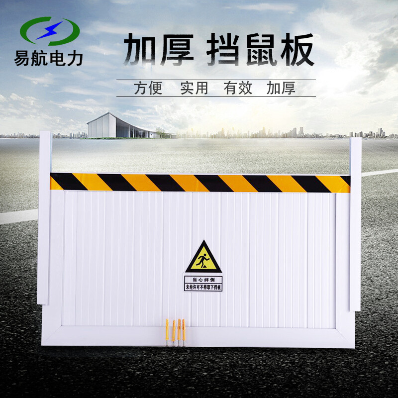 防鼠板 宽80cm*高60cm高清大图