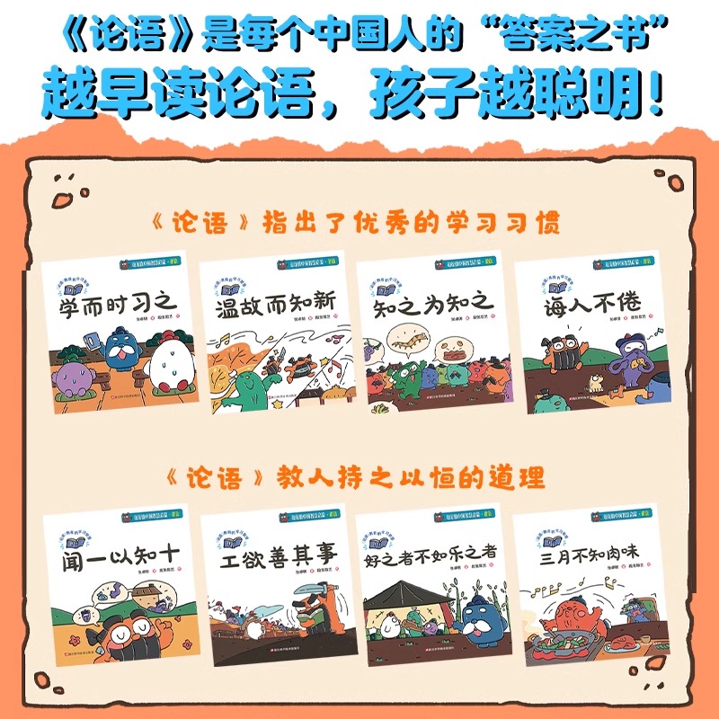 [26册注音版]逗逗镇大诗人古诗词启蒙绘本 [正版]24册逗逗镇论语国学经典小学版中国智慧启蒙儿童绘本3-4-5到6-8高清大图