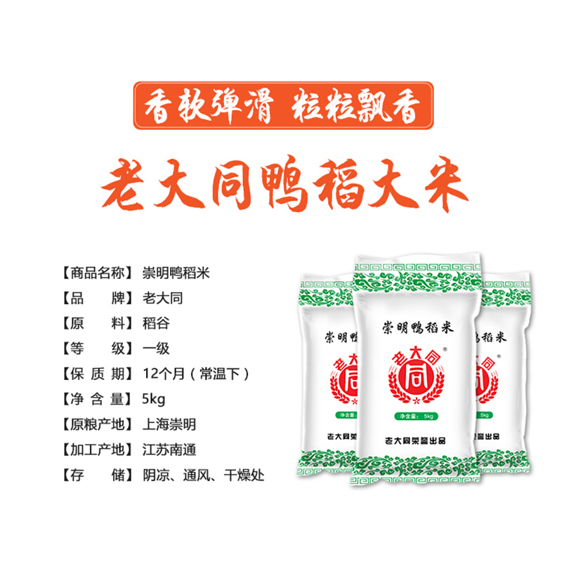 崇明鸭稻米10斤鸭稻共生农家生态香米珍珠米粳米粥米5kg