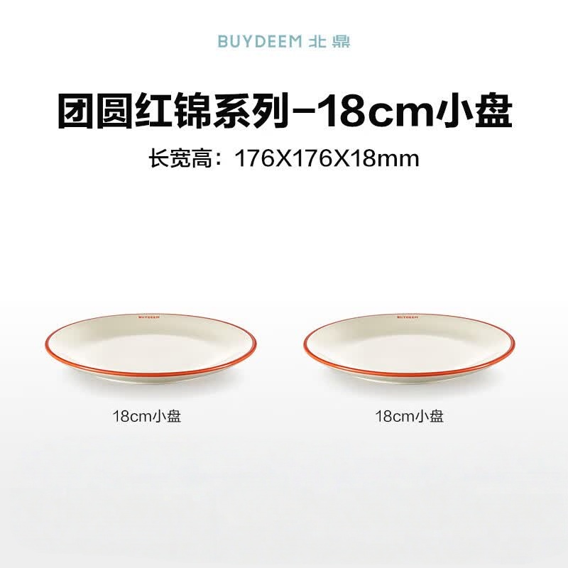 北鼎(Buydeem)CT2007团圆红锦陶瓷盘碟套装家用餐具盘子高颜值乔迁节日礼物 18cm陶瓷小盘2头