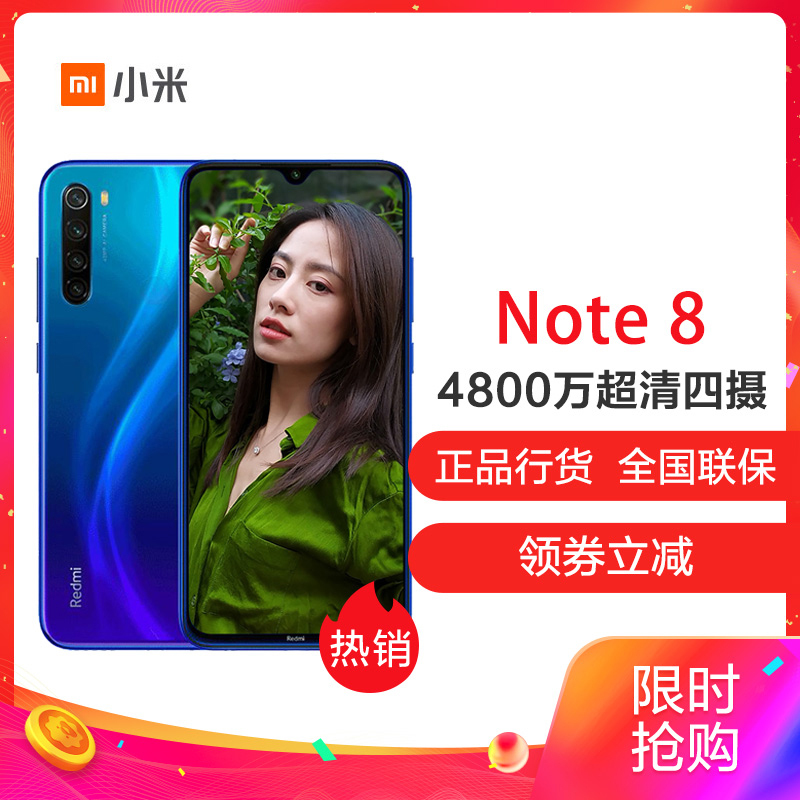 小米mi红米redminote84800万超清四摄高通骁龙6656gb64gb梦幻蓝移动