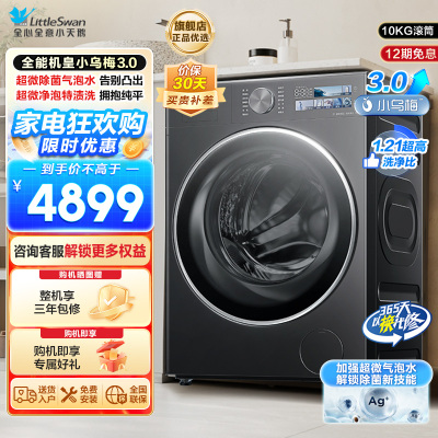 小天鹅滚筒洗衣机TG10DE40