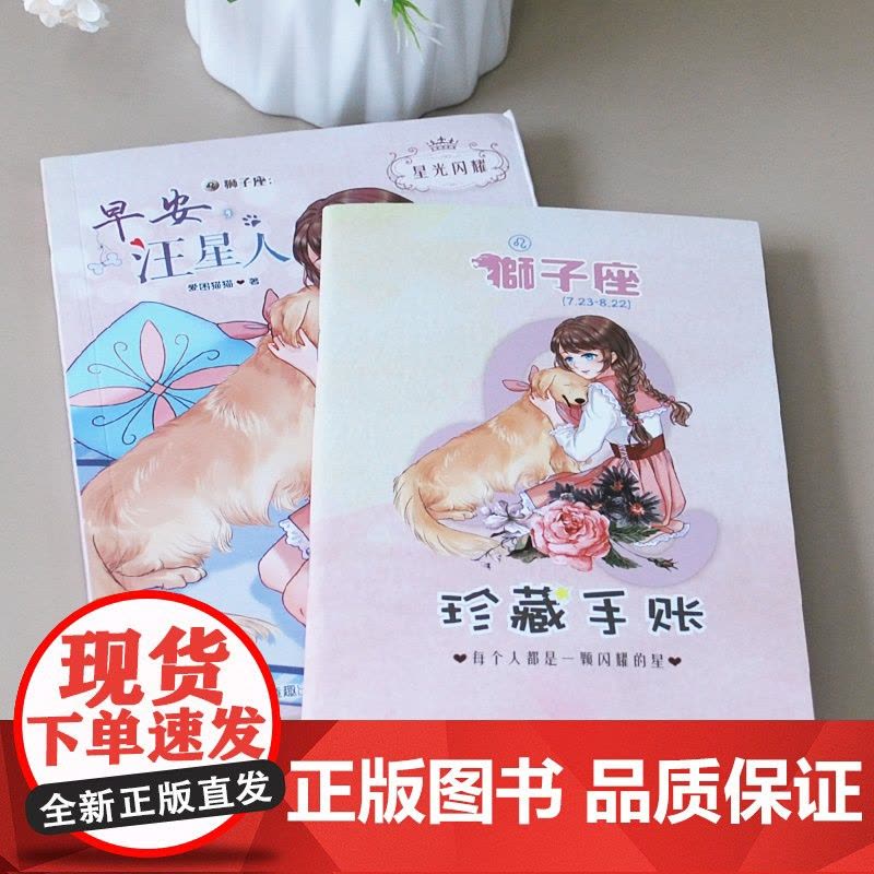 星光闪耀美少女十二星座小说狮子座早安,汪星人暖心校园故事书6-9-12周岁青少年青春成长励志小说初高中生故事儿童文学书图片