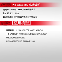 得力(deli)CC388A硒鼓X大容量HP88A 四只装 天威黑色