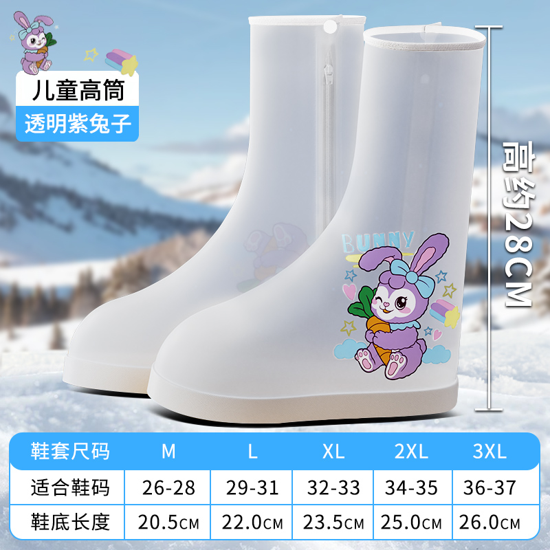 正雨儿童防雪鞋套下雨天防水雨鞋套雪地玩雪学生上学雨靴防沙脚套9063 透明小兔子【强效防雨雪+耐磨轮胎纹】 M
