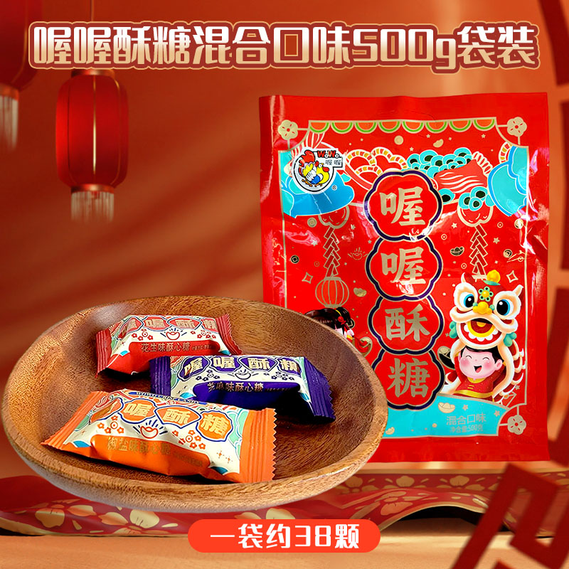 喔喔酥糖混合口味袋装500g婚庆结婚喜糖椒盐味花生味芝麻味零食品高清大图