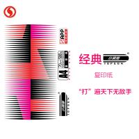 经典小钢炮70G A4复印纸 打印白纸 办公用纸 纯木浆 试卷纸 书写纸 5包装 500张/包