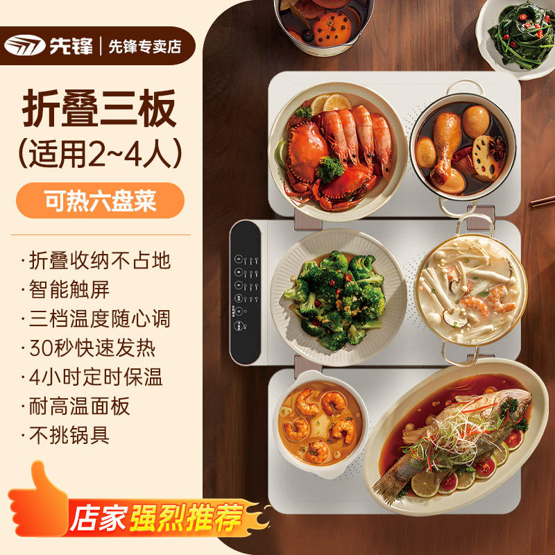 先锋暖菜板家用可折叠恒温热菜板2023饭菜保温神器餐桌加热暖菜垫 白色-三板六位高清大图
