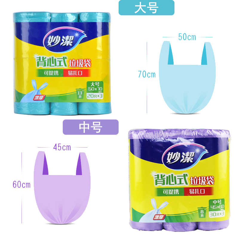 妙洁 背心式垃圾袋 中号超值装 MBGRVM3 1组高清大图