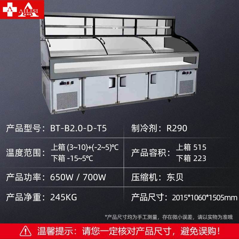 埃利斯(AILISI)冰台柜平台柜 展示柜点菜柜商用饭店烧烤菜品三温5阶不锈钢双温冷藏冷冻冰台柜工作台铜管三温2.0米