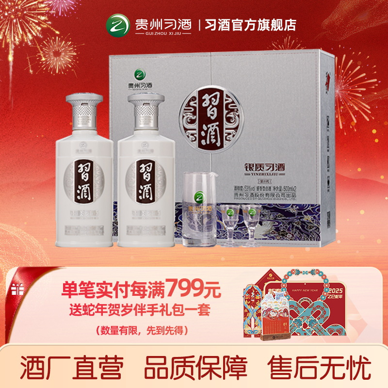 [习酒直营]53°银质习酒礼盒(双瓶装)500ml×2瓶 酱香型白酒纯粮酿造宴请送礼